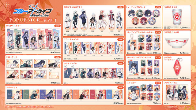 『ブルアカ』山海経高級中学校の7名が新規描き下ろしイラストに！秋色コーデグッズほか、日常使いしたい玄武商会どんぶりも