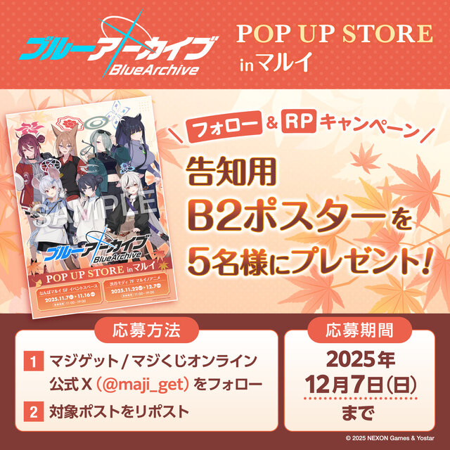 『ブルアカ』山海経高級中学校の7名が新規描き下ろしイラストに！秋色コーデグッズほか、日常使いしたい玄武商会どんぶりも