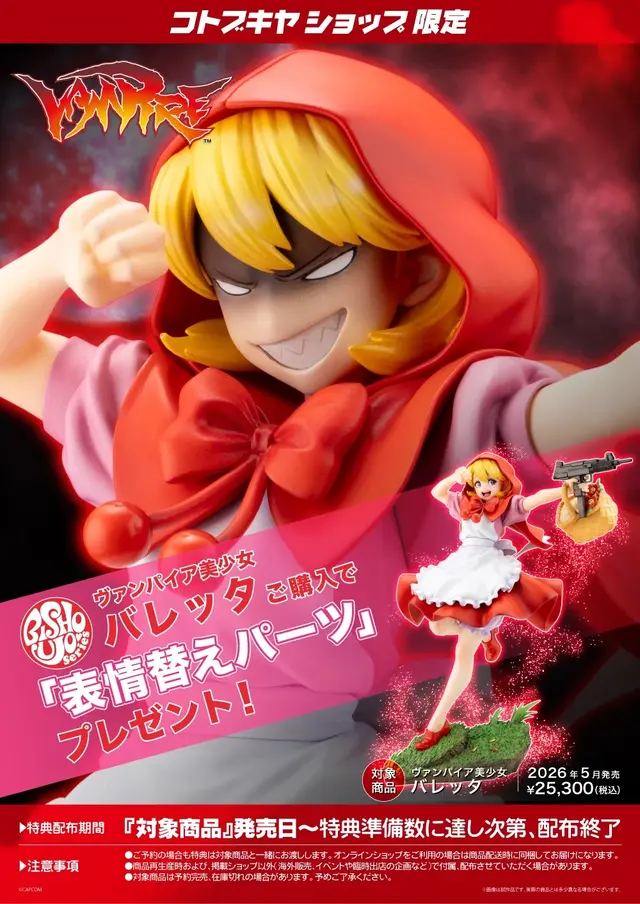 『ヴァンパイア』より“闇の心”を持つ少女「バレッタ」がBISHOUJOシリーズで立体化！特典には印象をガラッと変える“極悪顔”が付属