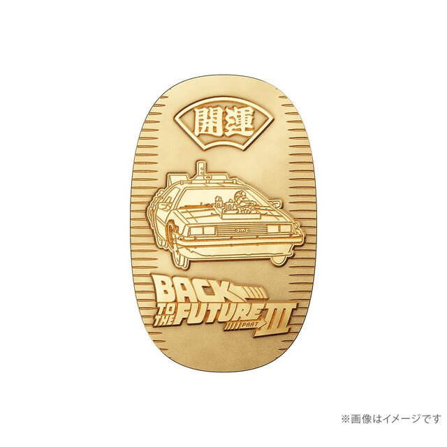 お値段50万円超え！？映画「バック・トゥ・ザ・フューチャー」40周年記念で純金約10グラムを使用した小判が予約受付中