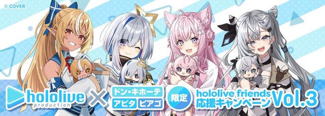 ホロライブ・博衣こよりら4名の限定描き下ろしポストカードを配布！公式ぬいぐるみ応援キャンペーン第3弾がドンキにて10月25日より開催