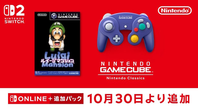 名作シリーズ第1作『ルイージマンション』がスイッチ2に！「ニンテンドー ゲームキューブ Nintendo Classics」に10月30日追加決定