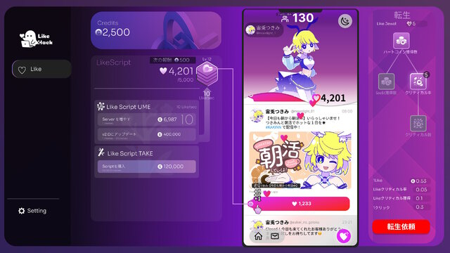 不正サイトで「いいね」を水増し、伸び率が悪くなったら「転生」だ！幼馴染をトップVTuberに育てるクリッカーADV『Like Me』発表