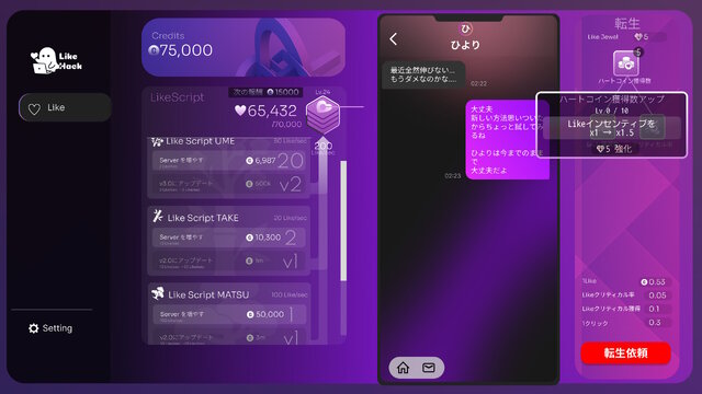 不正サイトで「いいね」を水増し、伸び率が悪くなったら「転生」だ！幼馴染をトップVTuberに育てるクリッカーADV『Like Me』発表