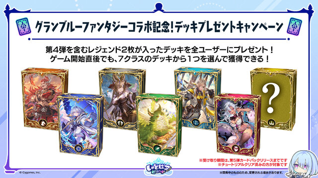 『シャドバ WB』が『グラブル』とコラボ！10月29日追加の新弾から新カード11枚を先行公開