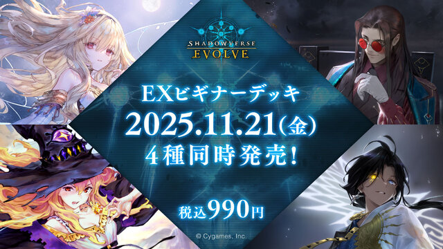 『シャドバ WB』が『グラブル』とコラボ！10月29日追加の新弾から新カード11枚を先行公開