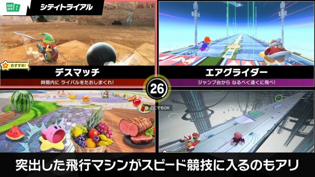 「カービィのエアライダー Direct 2」で見逃せない注目点3選！“黒い影のライダー”の正体判明や「ウエライド」復活への期待高まる