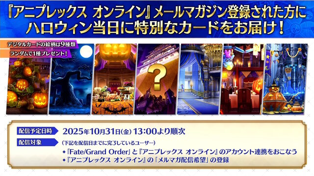 『FGO』現代風衣装の「エレシュキガル」や「斎藤一」に目を奪われる！ローソンやHUBコラボで描き下ろしサーヴァント続々