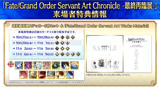 『FGO』現代風衣装の「エレシュキガル」や「斎藤一」に目を奪われる！ローソンやHUBコラボで描き下ろしサーヴァント続々