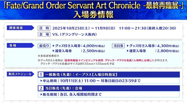 『FGO』現代風衣装の「エレシュキガル」や「斎藤一」に目を奪われる！ローソンやHUBコラボで描き下ろしサーヴァント続々