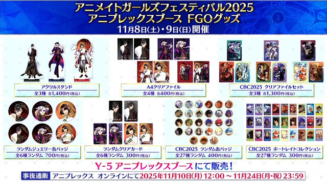 『FGO』現代風衣装の「エレシュキガル」や「斎藤一」に目を奪われる！ローソンやHUBコラボで描き下ろしサーヴァント続々