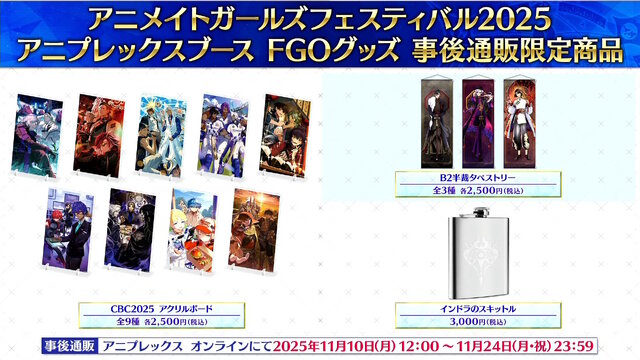 『FGO』現代風衣装の「エレシュキガル」や「斎藤一」に目を奪われる！ローソンやHUBコラボで描き下ろしサーヴァント続々