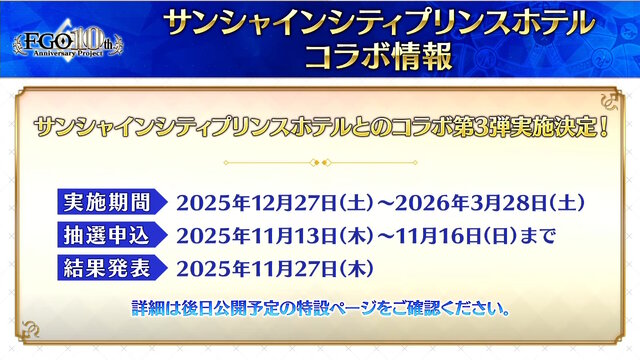 『FGO』現代風衣装の「エレシュキガル」や「斎藤一」に目を奪われる！ローソンやHUBコラボで描き下ろしサーヴァント続々