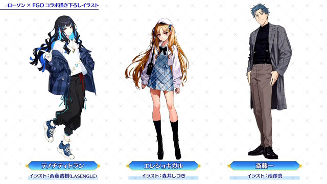 『FGO』現代風衣装の「エレシュキガル」や「斎藤一」に目を奪われる！ローソンやHUBコラボで描き下ろしサーヴァント続々