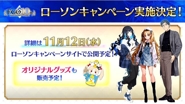 『FGO』現代風衣装の「エレシュキガル」や「斎藤一」に目を奪われる！ローソンやHUBコラボで描き下ろしサーヴァント続々