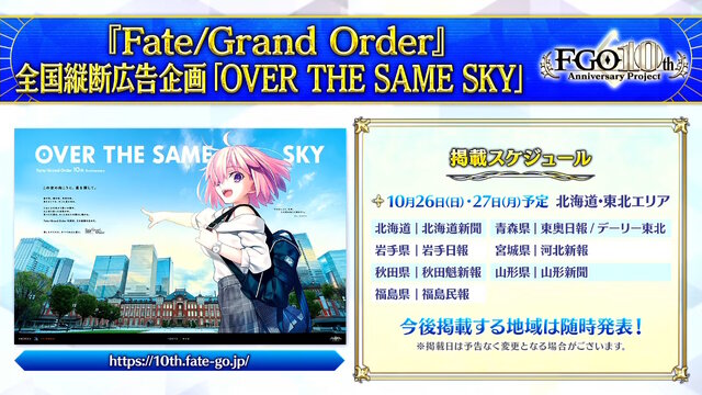 『FGO』現代風衣装の「エレシュキガル」や「斎藤一」に目を奪われる！ローソンやHUBコラボで描き下ろしサーヴァント続々