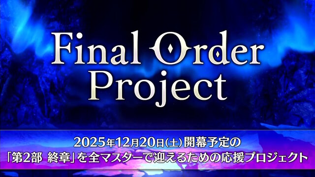 『FGO』現代風衣装の「エレシュキガル」や「斎藤一」に目を奪われる！ローソンやHUBコラボで描き下ろしサーヴァント続々