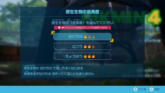 『ピクミン4』11月に無料アップデート決定！新要素「デコピクミン」や「さつえいモード」が追加