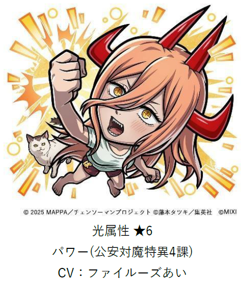 デンジ&レゼはじめ、マキマや天使の悪魔らが登場！『コトダマン』×劇場版「チェンソーマン レゼ篇」コラボが10月24日開催