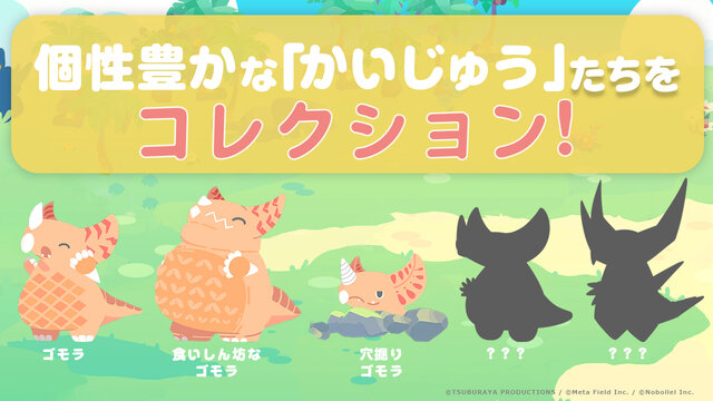 かわいい姿になった「ウルトラマン」人気怪獣たちをこっそり観察！新作スマホゲーム『かいじゅうパレット』発表