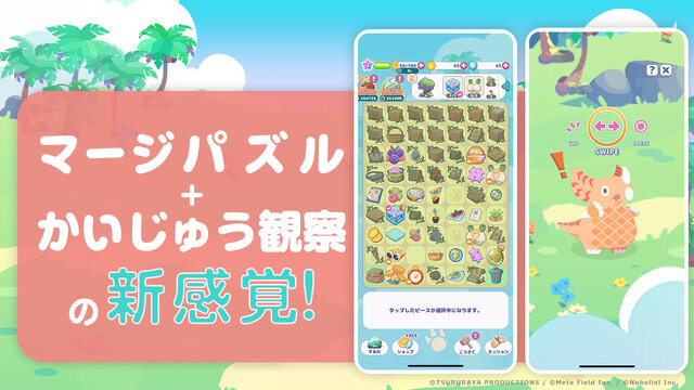 かわいい姿になった「ウルトラマン」人気怪獣たちをこっそり観察！新作スマホゲーム『かいじゅうパレット』発表