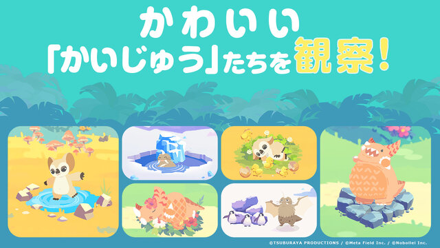 かわいい姿になった「ウルトラマン」人気怪獣たちをこっそり観察！新作スマホゲーム『かいじゅうパレット』発表