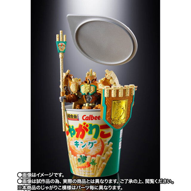 カルビーの「じゃがりこ」がロボットに！“超おかし”なコラボ商品「超合金 じゃがりこキング」爆誕