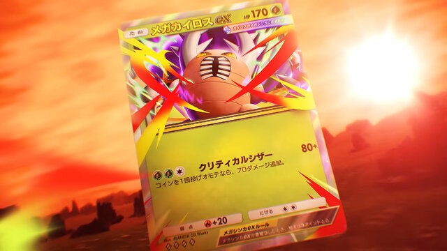 『ポケポケ』新パック「メガライジング」10月30日追加！6体のメガシンカをはじめ、トレーナーズには「ハルカ」「ルチア」らも登場