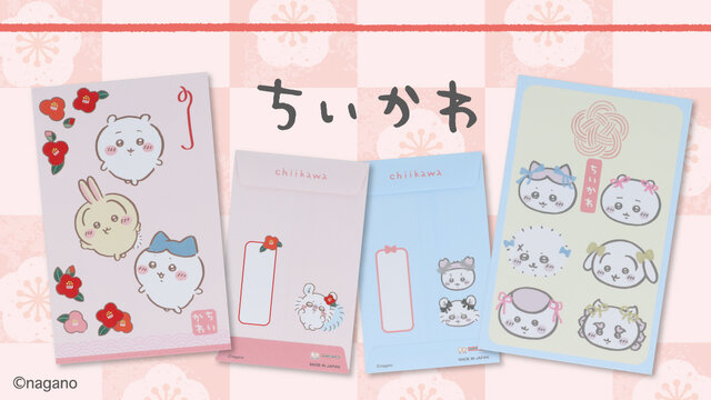「まじかるちいかわ」を中心に、日常使いできる新商品が本日10月24日11時より発売！魔法少女姿の超BIGおすわりぬいぐるみ受注販売も