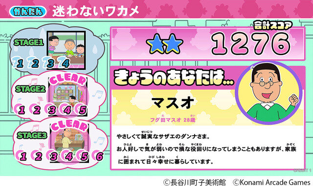 「サザエさん」まさかの初ゲーム化。KONAMIアーケード『サザエさん まちがいさがし』発表