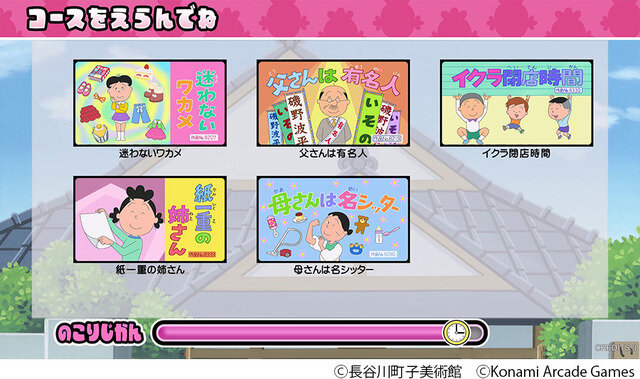 「サザエさん」まさかの初ゲーム化。KONAMIアーケード『サザエさん まちがいさがし』発表
