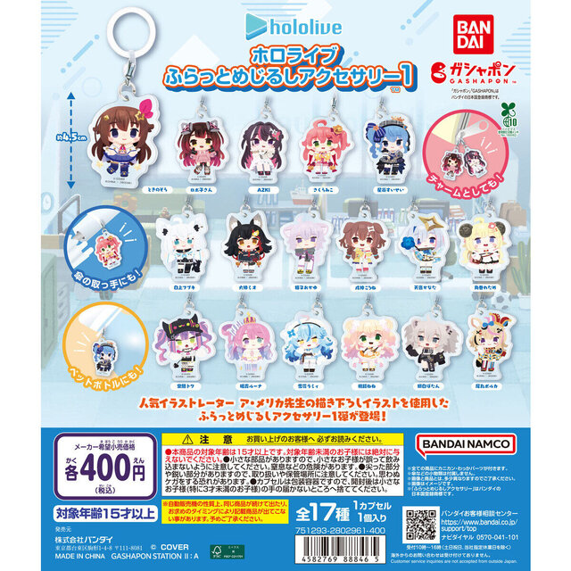 ホロライブ・ときのそらや星街すいせい、尾丸ポルカなど全17種！ア・メリカ先生描き下ろしのめじるしアクセサリー第1弾が、ガシャポンにて発売