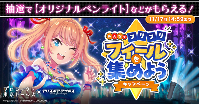 2021年にサービス終了の『プロジェクト東京ドールズ』が『アリス・ギア・アイギス』と復刻コラボ！記念PV、キービジュアルが公開
