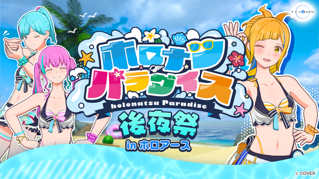 ホロライブのメタバースに“新キャラ”ー『ホロアース』Ver.1.1.0がリリース、新人ガイドやサポートキャラクター登場