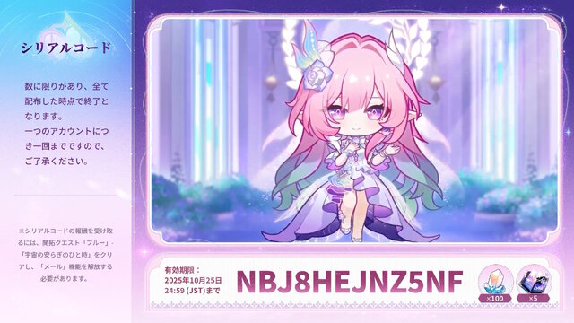『崩壊：スターレイル』星玉×300個等をもらえる「Ver.3.7予告番組のシリアルコード」まとめ！有効期限は10月25日24時59分まで