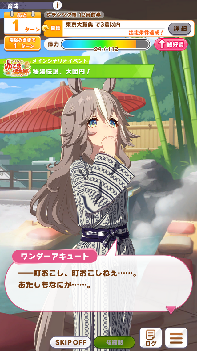 『ウマ娘』新シナリオ「温泉郷編」は、休むことで強くなる！？ ノスタルジックな昭和歌謡にも注目【先行体験レポ】