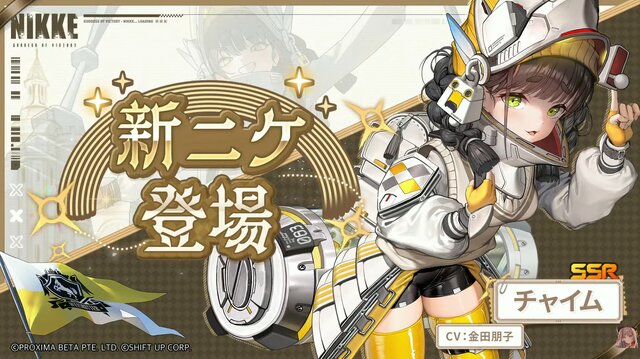 『勝利の女神:NIKKE』王の従者「チャイム」が配布SSRで実装！バーストスキルIIの再突入タイプで、「クラウン」強化に特化