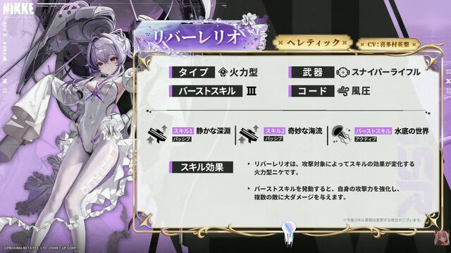 『勝利の女神:NIKKE』待望の「リバーレリオ」が3周年で実装！ バーストスキルIIIの仲間に「チャージスピードアップ」を提供