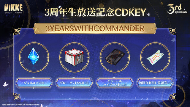 『勝利の女神:NIKKE』生放送でアイテムコードが公開！募集チケット×10など貰えるアイテムをまとめてお届け