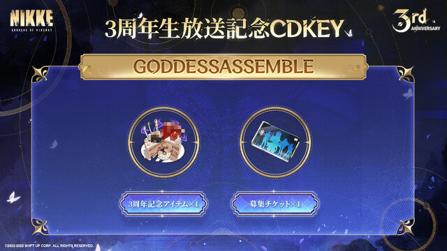 『勝利の女神:NIKKE』生放送でアイテムコードが公開！募集チケット×10など貰えるアイテムをまとめてお届け