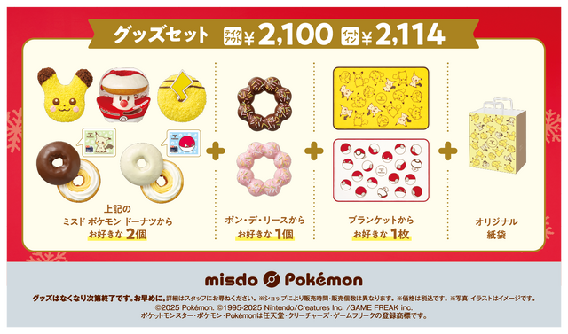 タマゲた！『ポケモン』×「ミスド」コラボが今年も開催決定ー“もふもふ”ピカチュウドーナツ、グッズセットを数量・期間限定発売