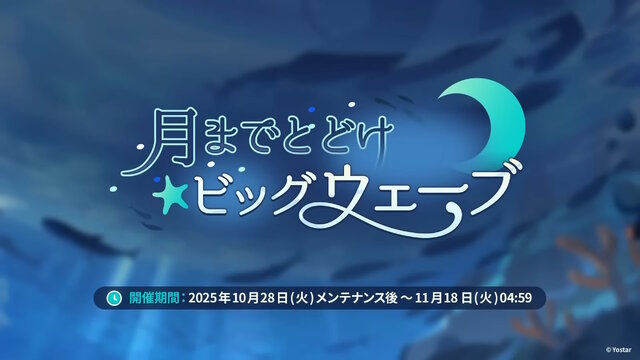 Yostar、新作『ステラソラ』で水着イベント開催へ―仲間たちがリリース1週間で水着姿になる早業！光のウサ耳アタッカー「★5 シア」も新実装