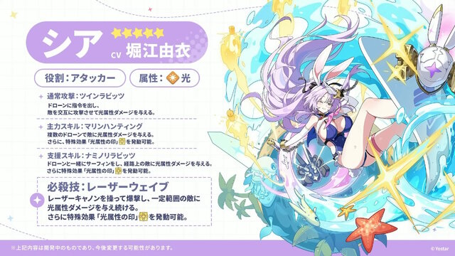 Yostar、新作『ステラソラ』で水着イベント開催へ―仲間たちがリリース1週間で水着姿になる早業！光のウサ耳アタッカー「★5 シア」も新実装
