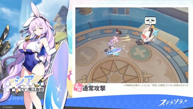 Yostar、新作『ステラソラ』で水着イベント開催へ―仲間たちがリリース1週間で水着姿になる早業！光のウサ耳アタッカー「★5 シア」も新実装