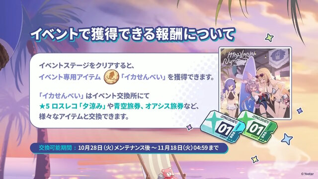 Yostar、新作『ステラソラ』で水着イベント開催へ―仲間たちがリリース1週間で水着姿になる早業！光のウサ耳アタッカー「★5 シア」も新実装