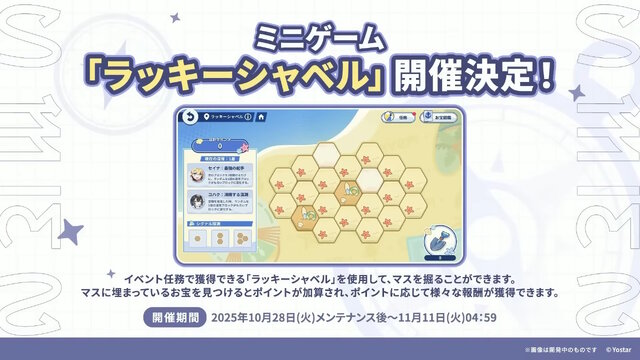 Yostar、新作『ステラソラ』で水着イベント開催へ―仲間たちがリリース1週間で水着姿になる早業！光のウサ耳アタッカー「★5 シア」も新実装