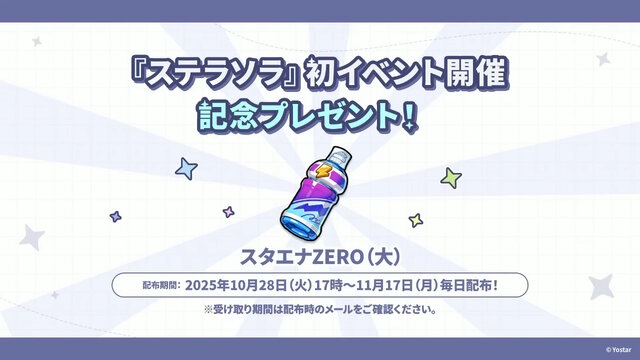 Yostar、新作『ステラソラ』で水着イベント開催へ―仲間たちがリリース1週間で水着姿になる早業！光のウサ耳アタッカー「★5 シア」も新実装
