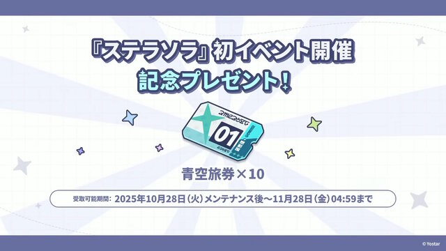 Yostar、新作『ステラソラ』で水着イベント開催へ―仲間たちがリリース1週間で水着姿になる早業！光のウサ耳アタッカー「★5 シア」も新実装