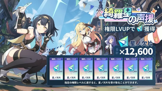 Yostar、新作『ステラソラ』で水着イベント開催へ―仲間たちがリリース1週間で水着姿になる早業！光のウサ耳アタッカー「★5 シア」も新実装