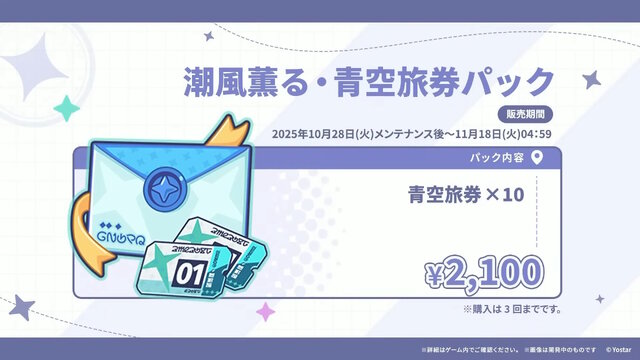 Yostar、新作『ステラソラ』で水着イベント開催へ―仲間たちがリリース1週間で水着姿になる早業！光のウサ耳アタッカー「★5 シア」も新実装